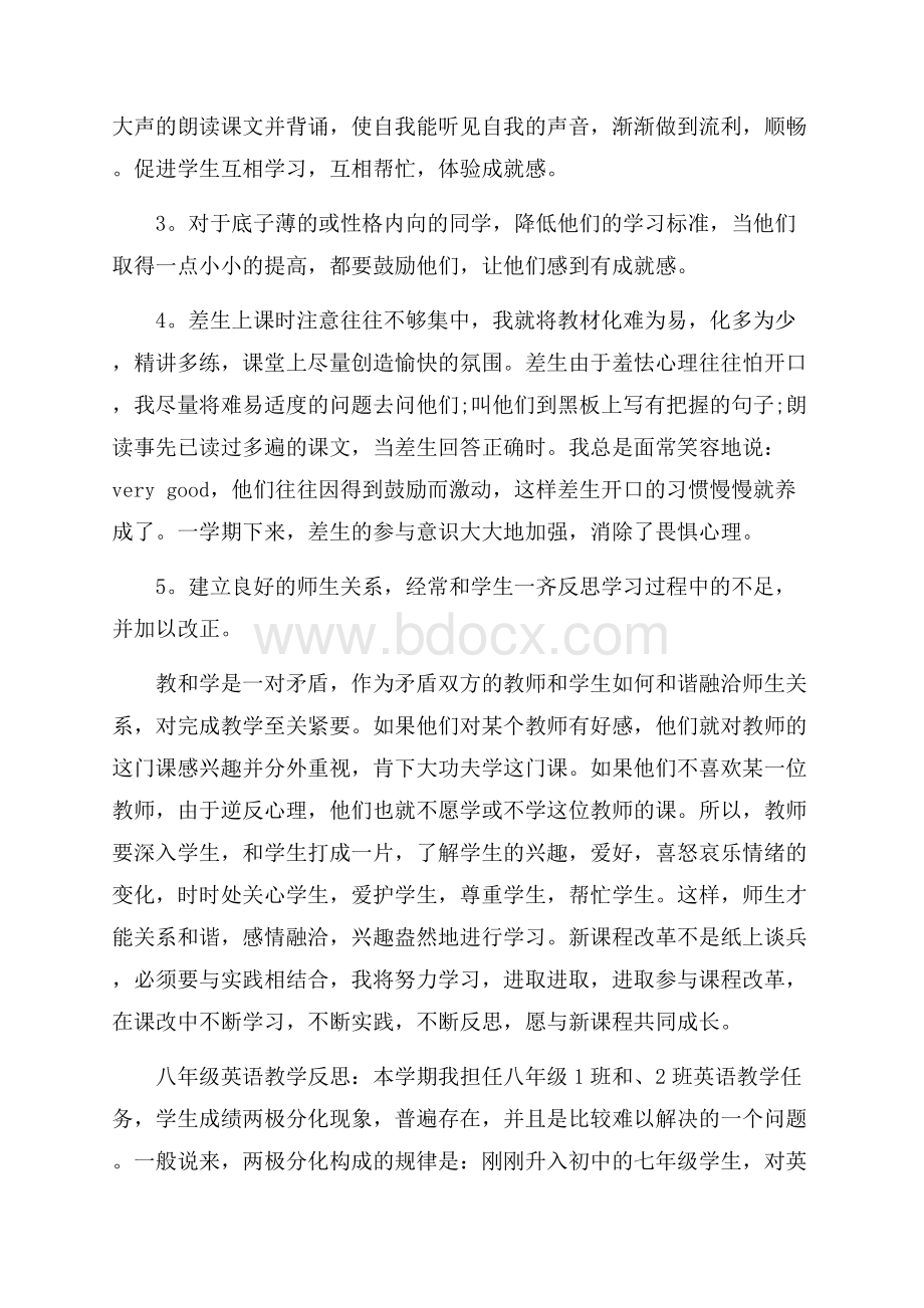 八年级英语教学反思15篇.docx_第2页