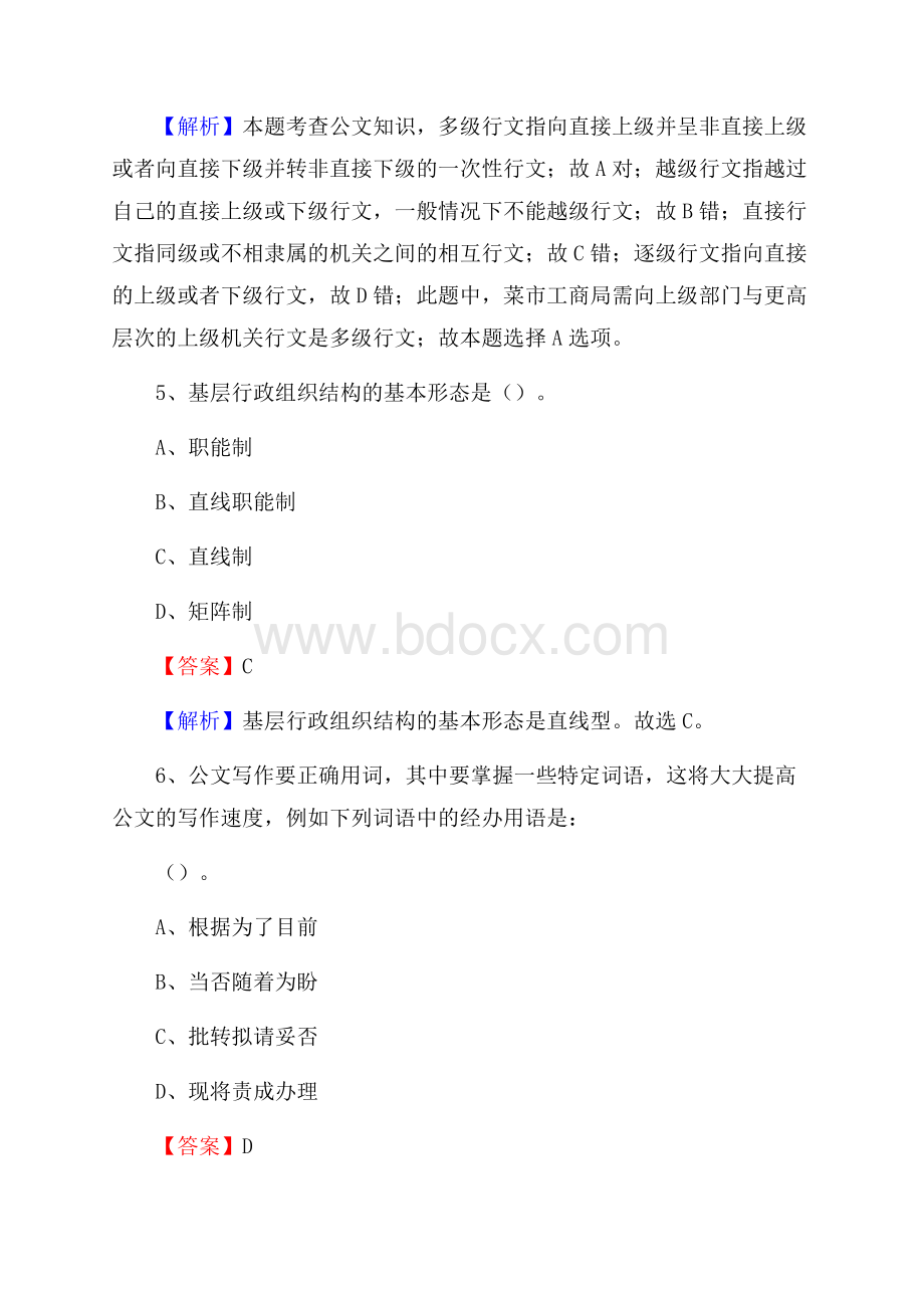 方山县青少年活动中心招聘试题及答案解析.docx_第3页