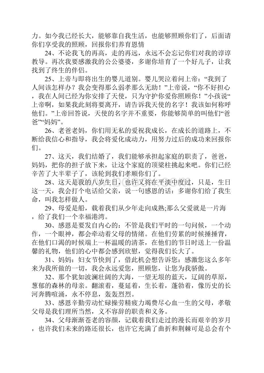 感恩父母的话145句.docx_第3页