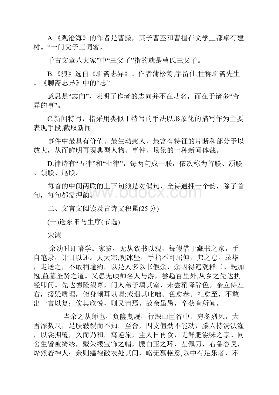 四川省凉山州中考试语文试题word版含答案.docx_第3页