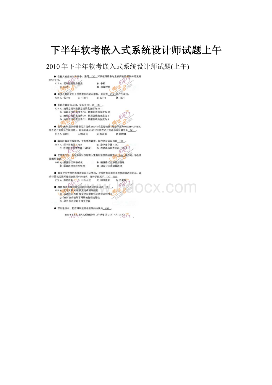 下半年软考嵌入式系统设计师试题上午.docx_第1页