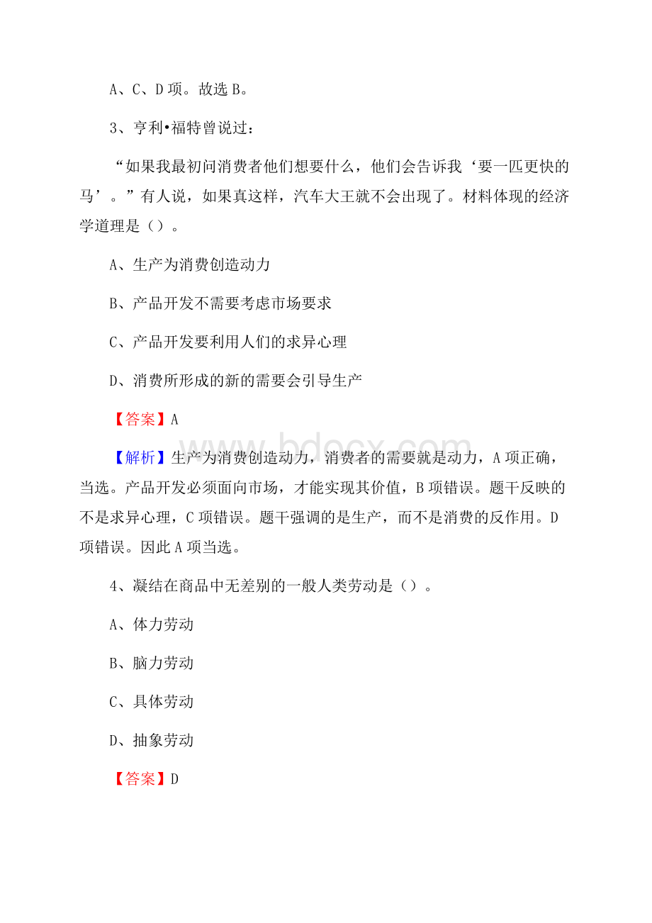 眉县工会系统招聘考试及答案.docx_第2页