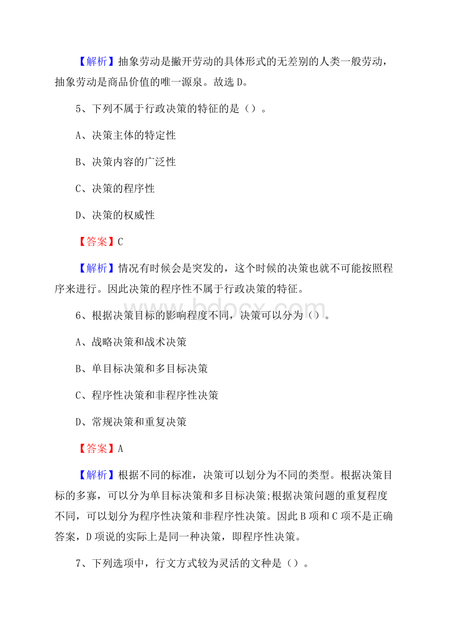 眉县工会系统招聘考试及答案.docx_第3页