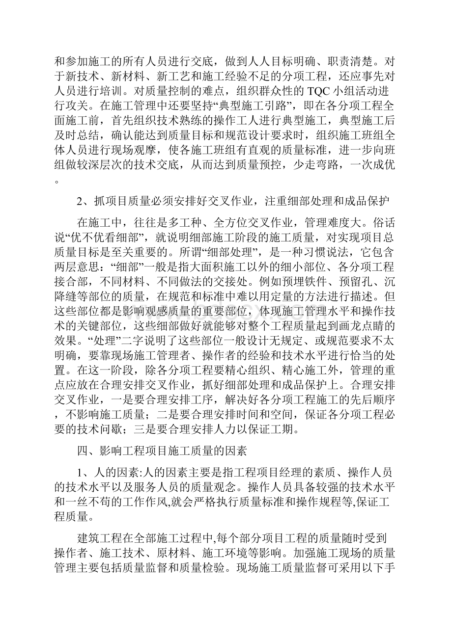 施工项目质量管理关键工序质量控制及质量通病.docx_第3页