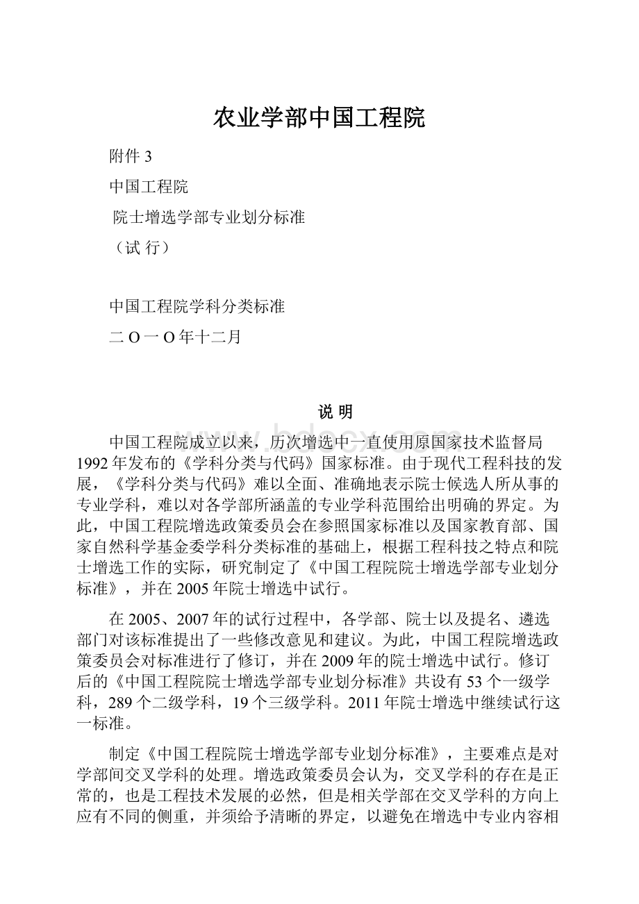 农业学部中国工程院.docx