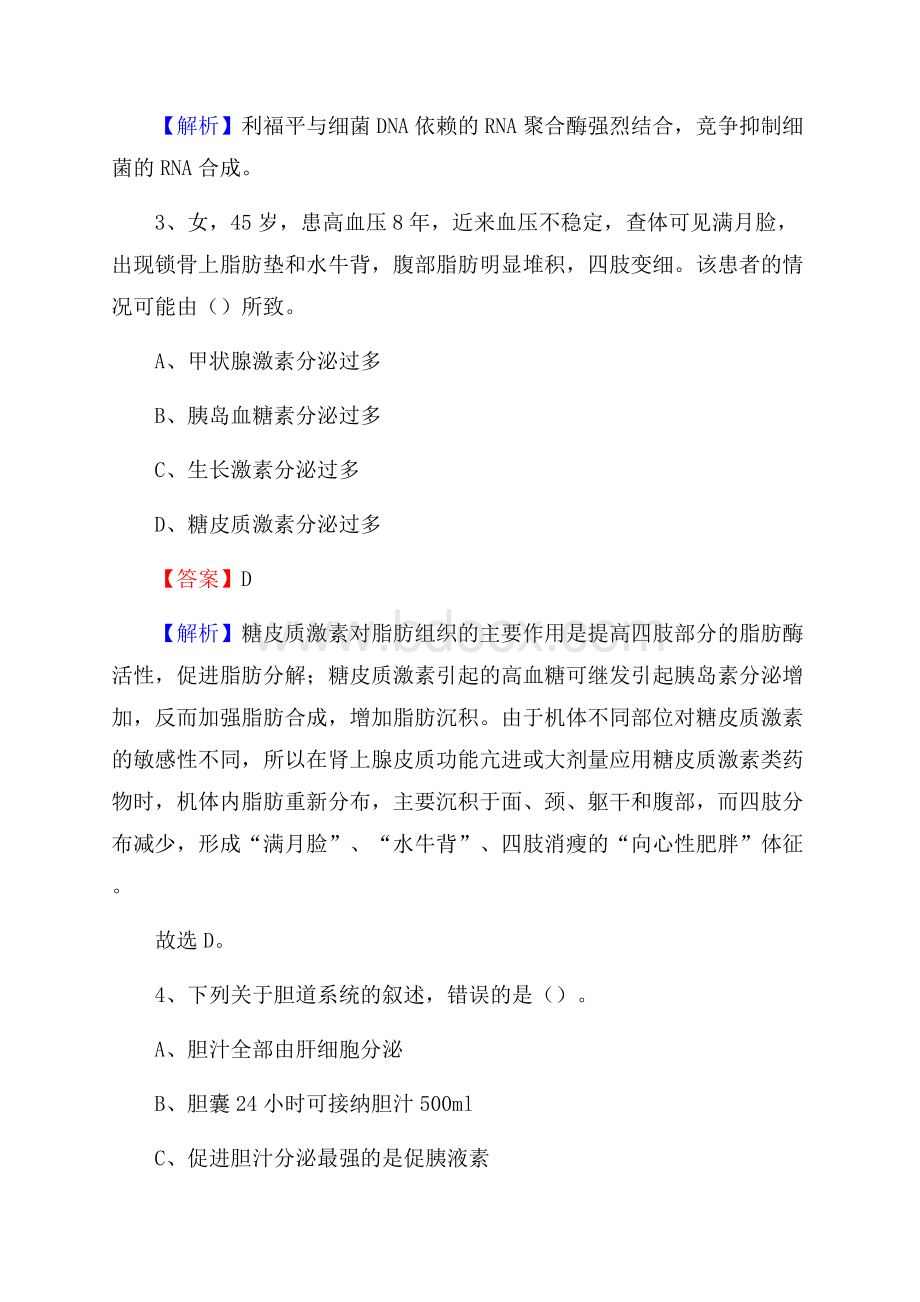 桂林市第七人民医院招聘试题及解析.docx_第2页