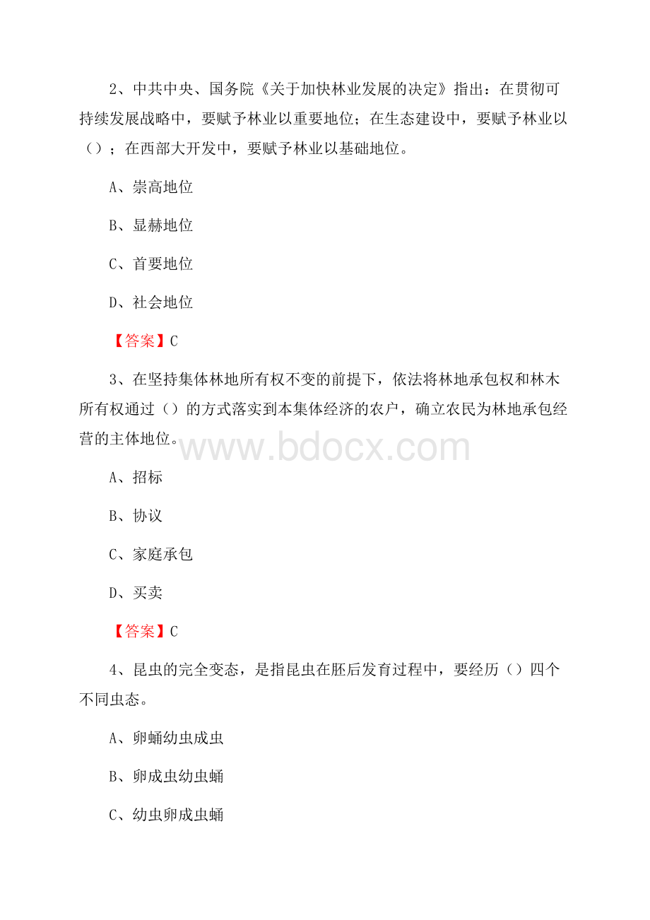 勐海县事业单位考试《林业常识及基础知识》试题及答案.docx_第2页