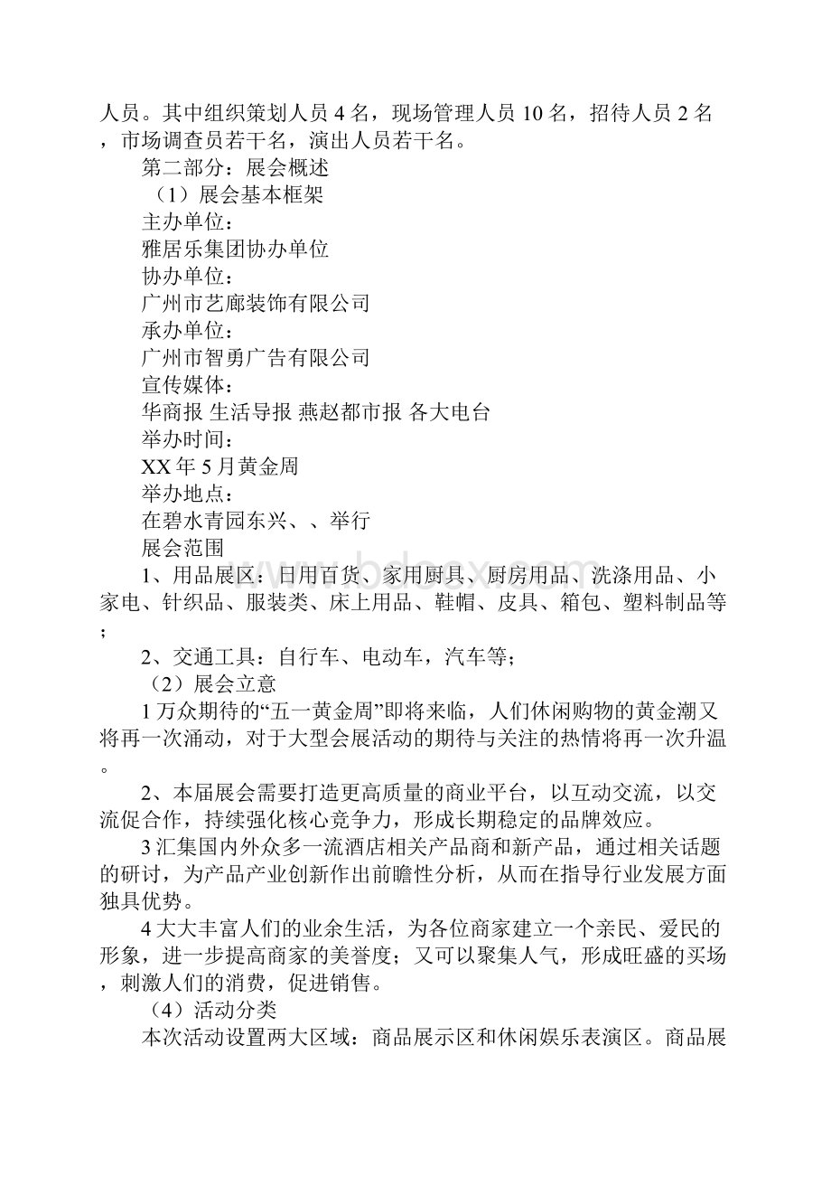 会展举办立项策划书.docx_第2页