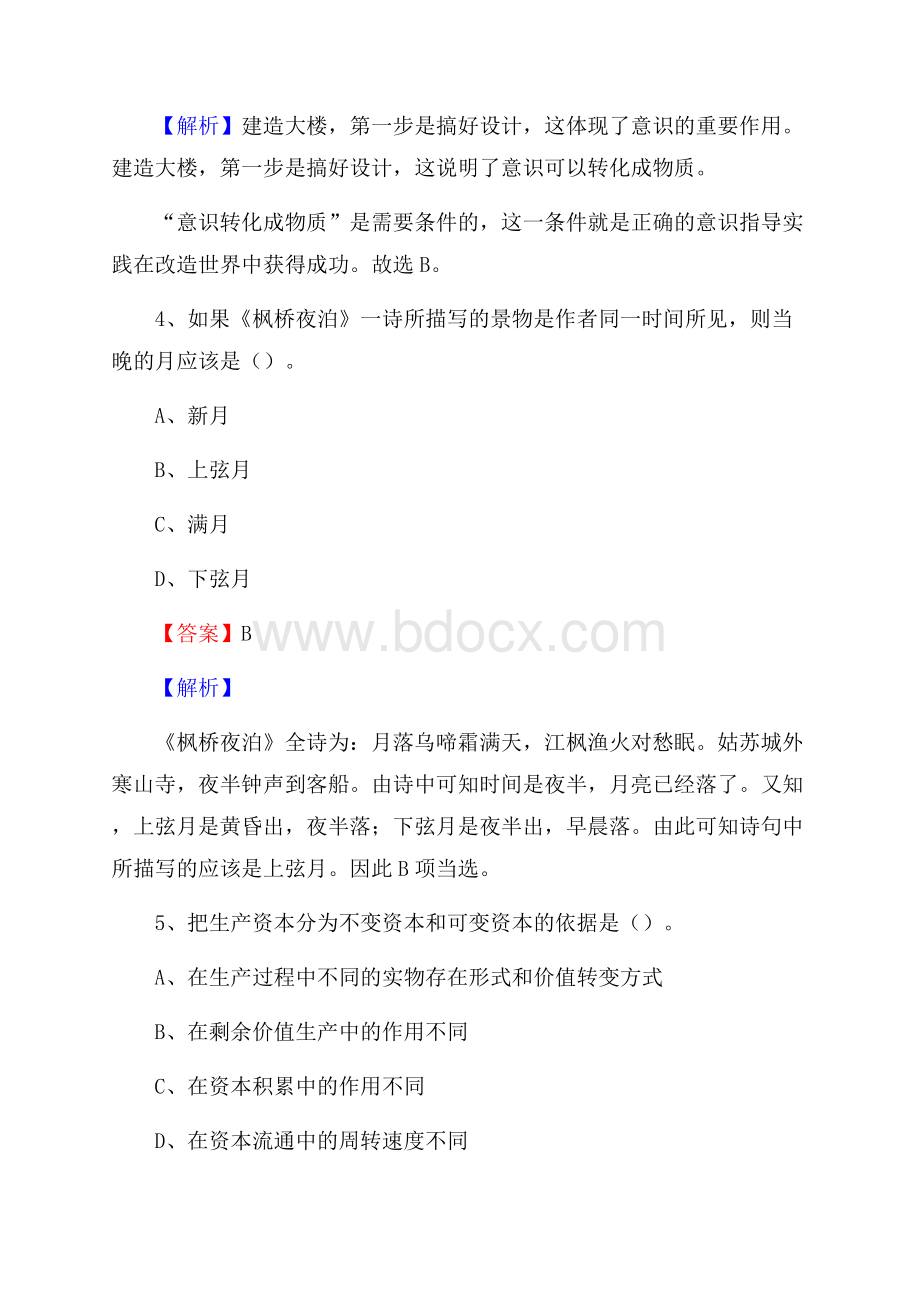 靖州苗族侗族自治县事业单位招聘城管人员试题及答案.docx_第3页