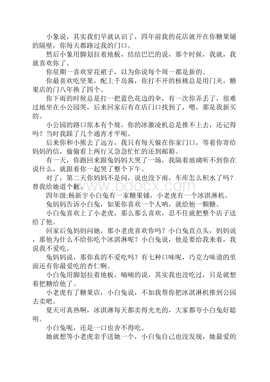 小兔子有一颗玻璃心作文.docx_第3页