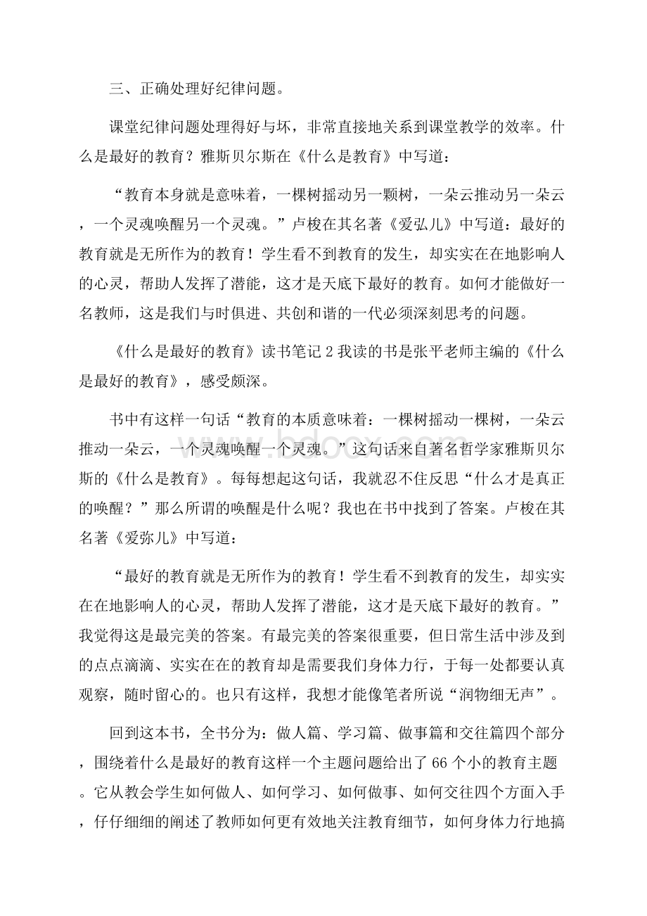 《什么是最好的教育》读书笔记5篇.docx_第2页