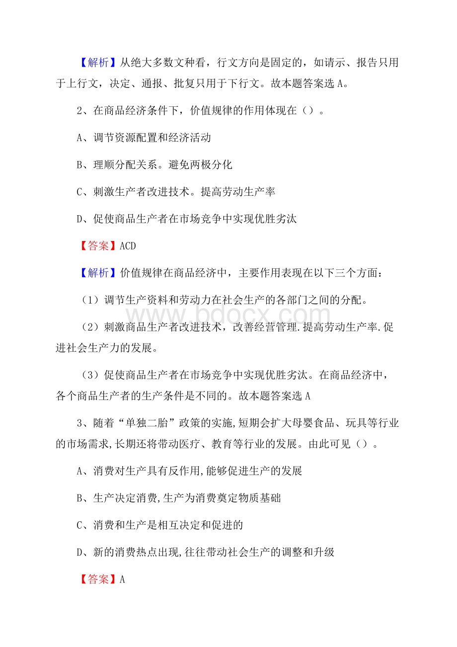 下半年云南省昭通市威信县人民银行招聘毕业生试题及答案解析.docx_第2页