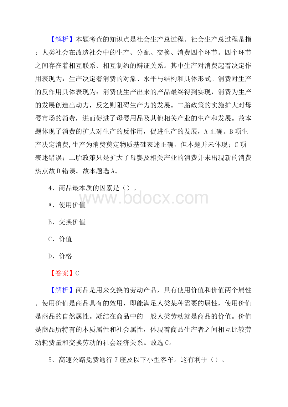 下半年云南省昭通市威信县人民银行招聘毕业生试题及答案解析.docx_第3页