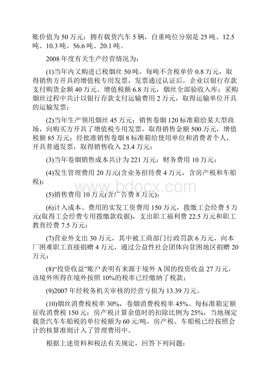 最新经济法基础模拟题目与答案.docx_第2页