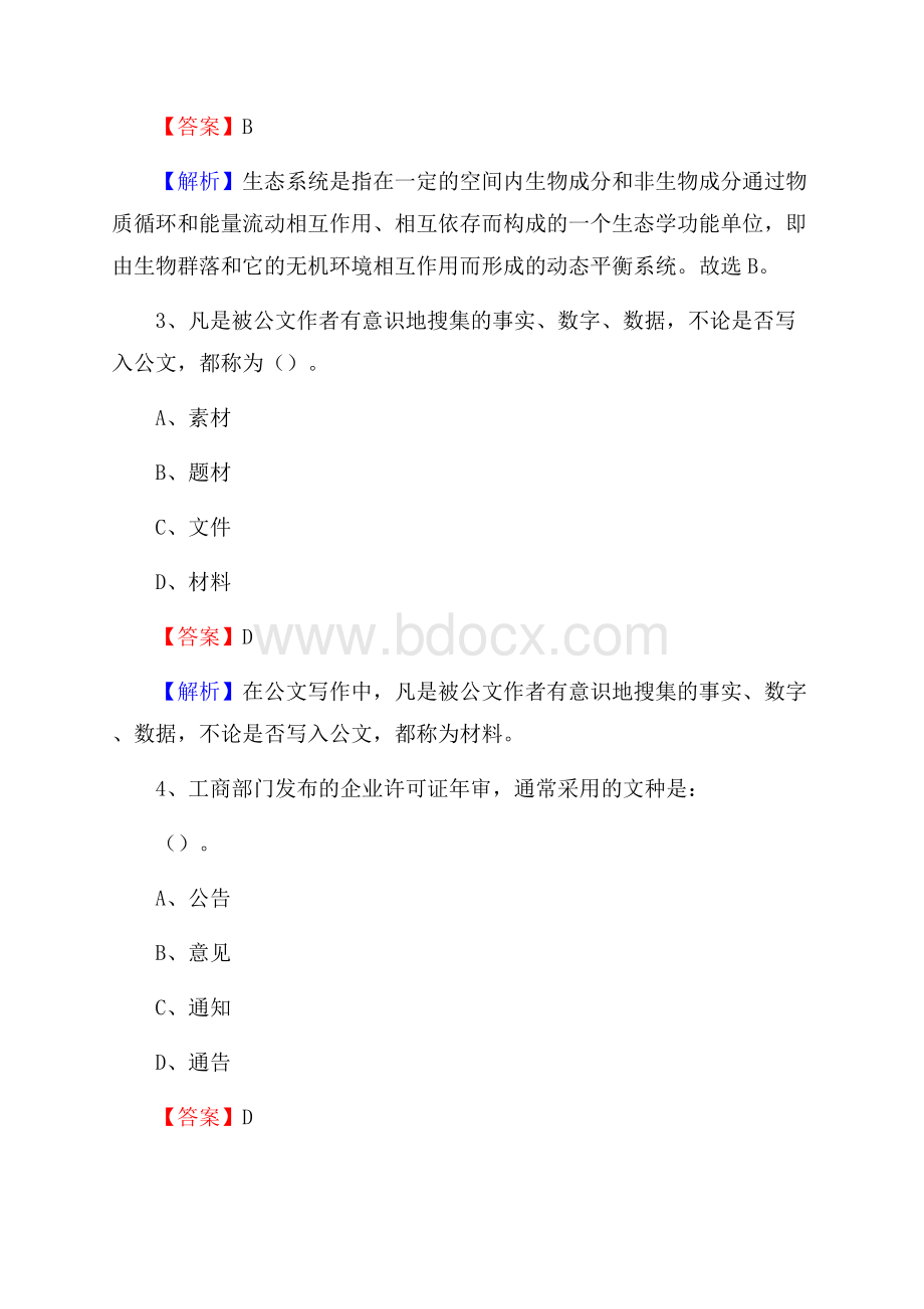 海曙区招商银行招聘考试试题及答案.docx_第2页