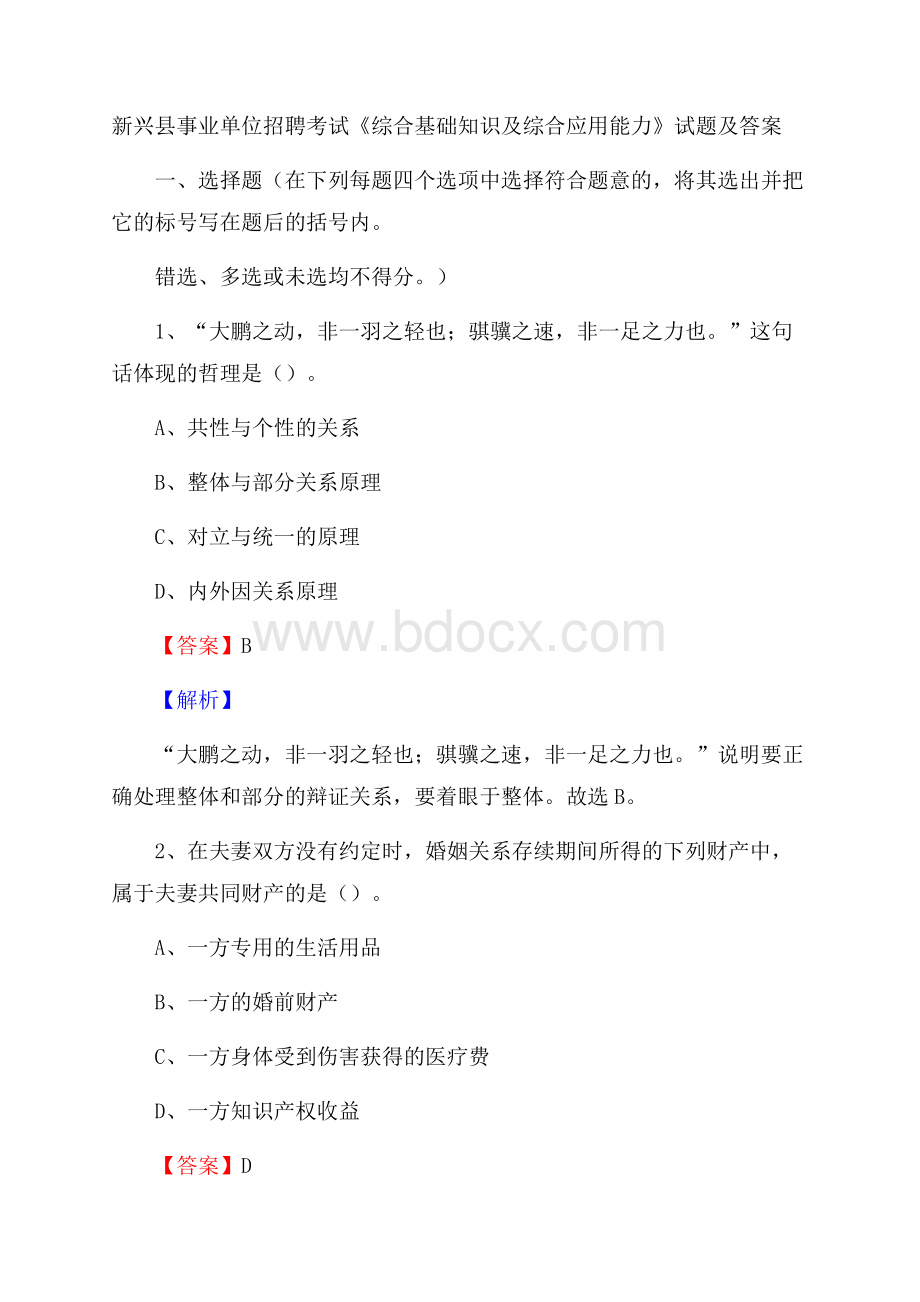 新兴县事业单位招聘考试《综合基础知识及综合应用能力》试题及答案.docx_第1页