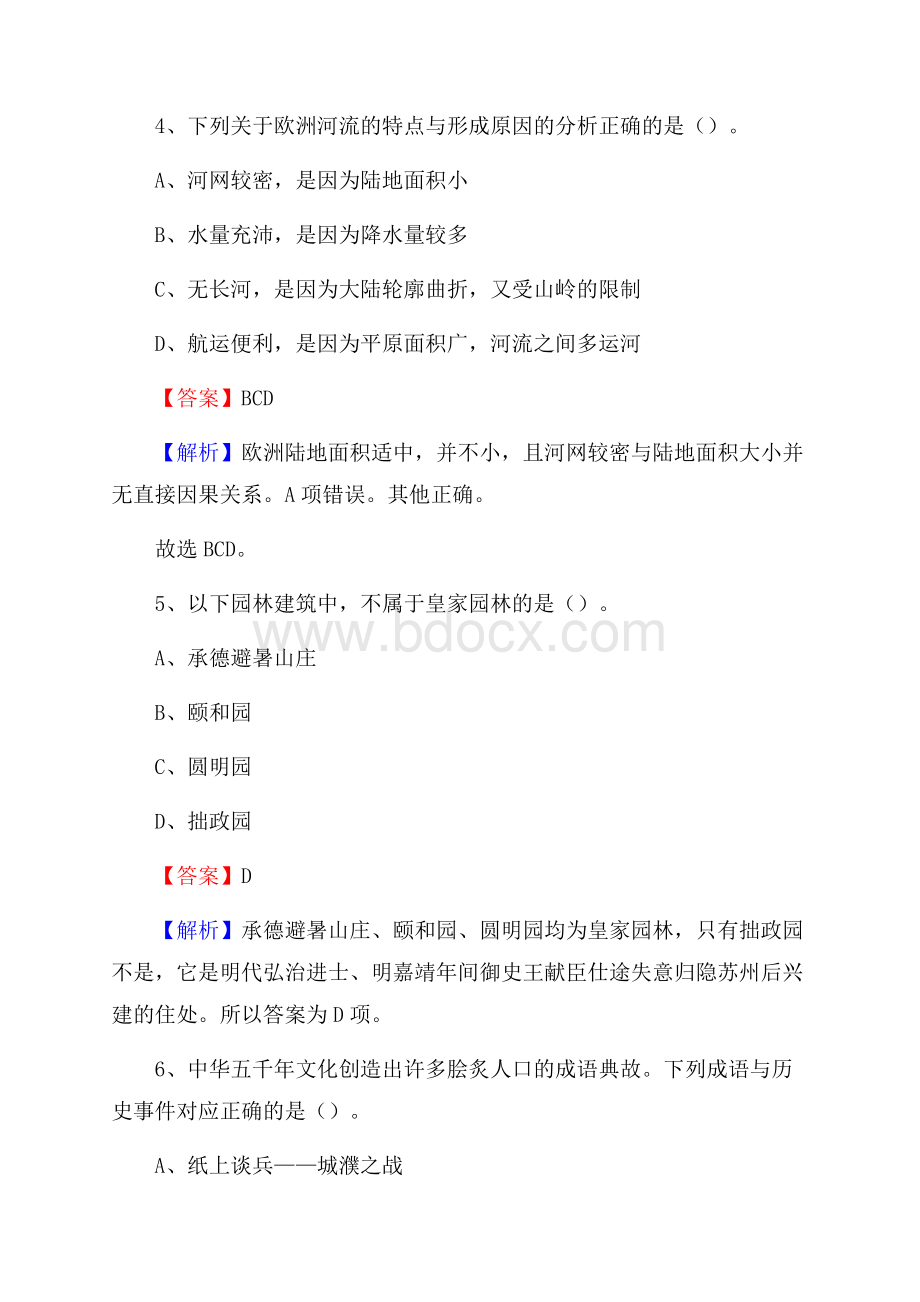 新兴县事业单位招聘考试《综合基础知识及综合应用能力》试题及答案.docx_第3页