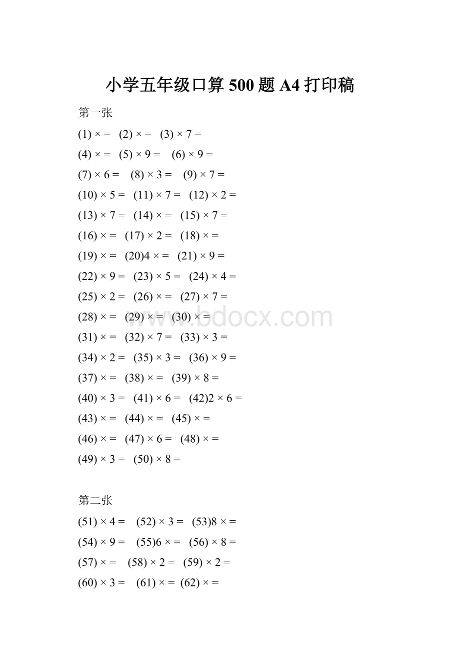 小学五年级口算500题A4打印稿.docx