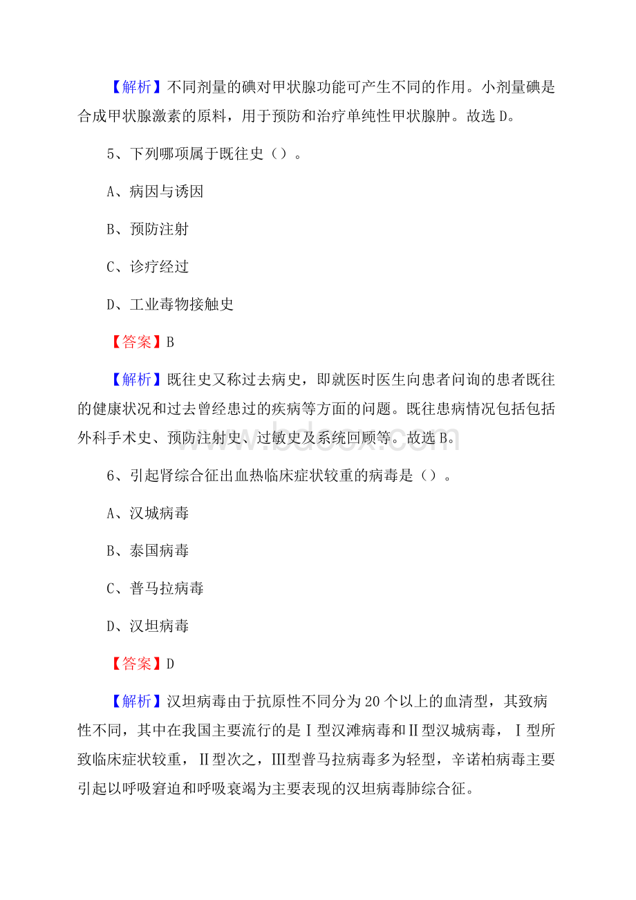 宁德市医院招聘试题及解析.docx_第3页