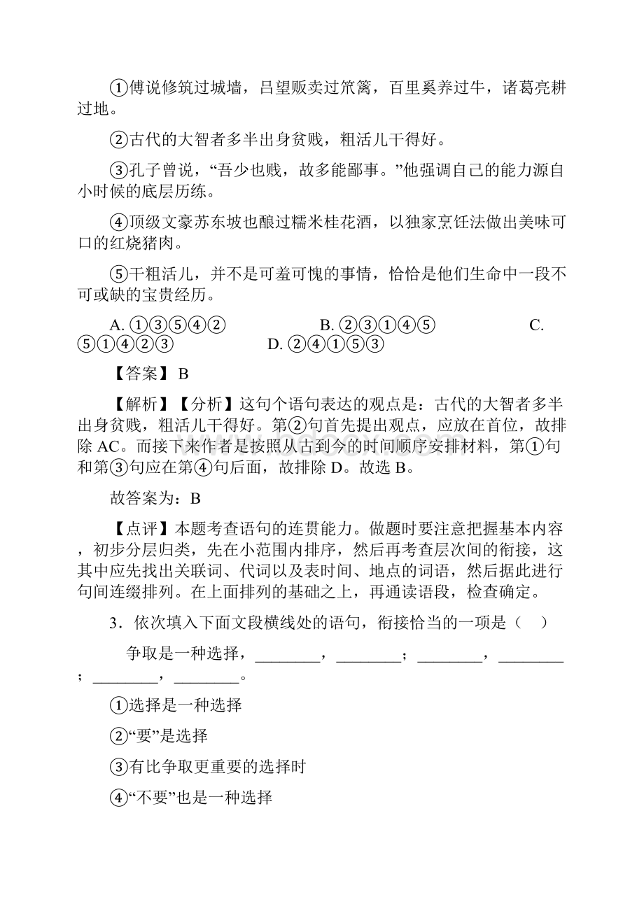 部编人教版中考上学期语文句子排序专项训练及解析.docx_第2页