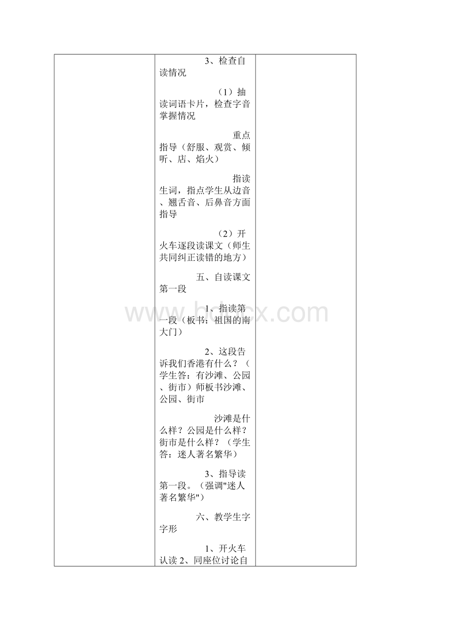 三年级语文上册教学设计 1.docx_第3页