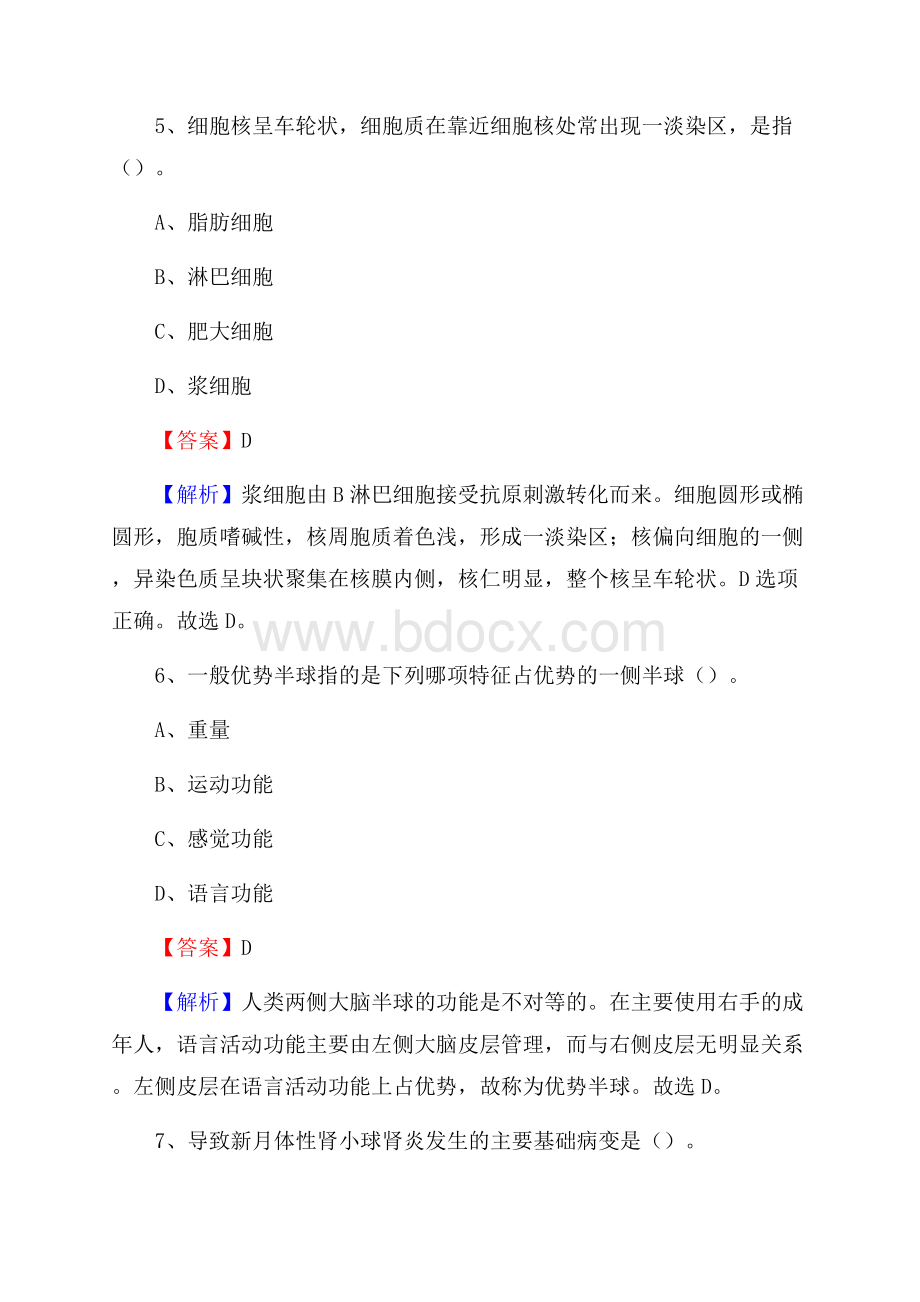 湛江市东海人民医院招聘试题及解析.docx_第3页