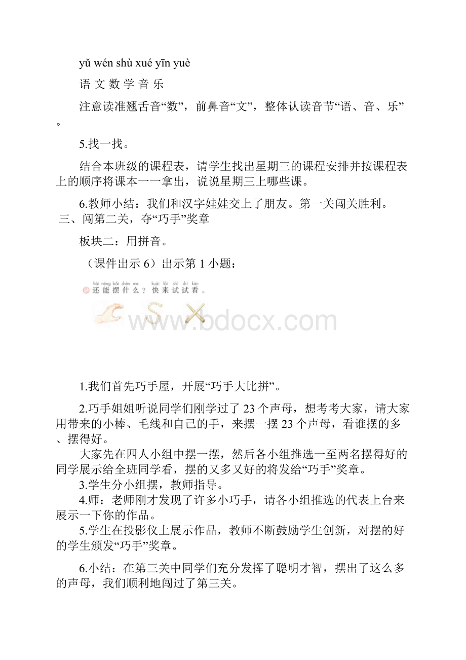 部编人教版一年级语文上册语文园地二表格式教案.docx_第3页