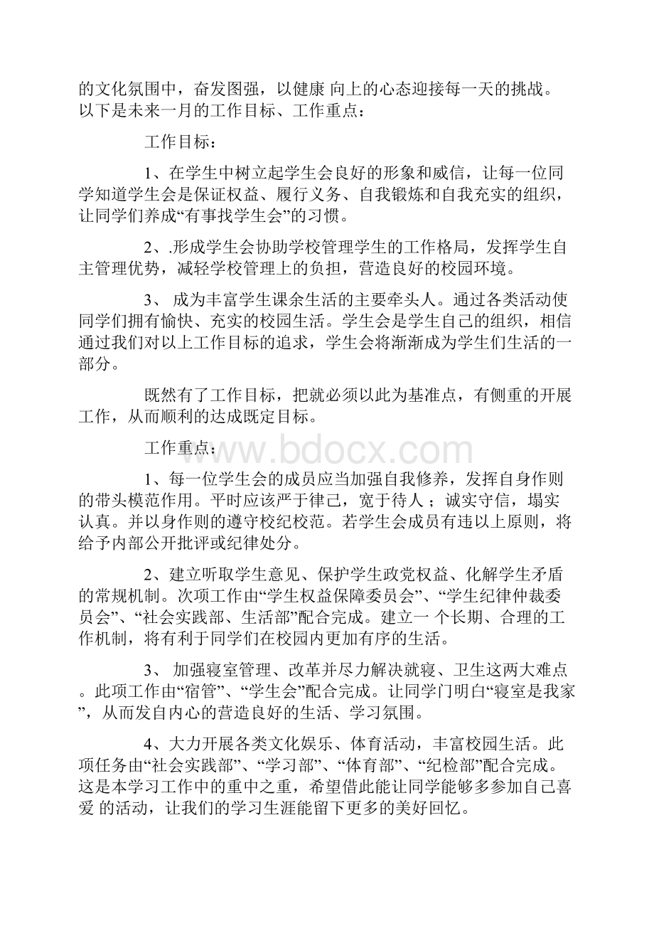 有关学生会年度工作计划合集6篇.docx_第2页