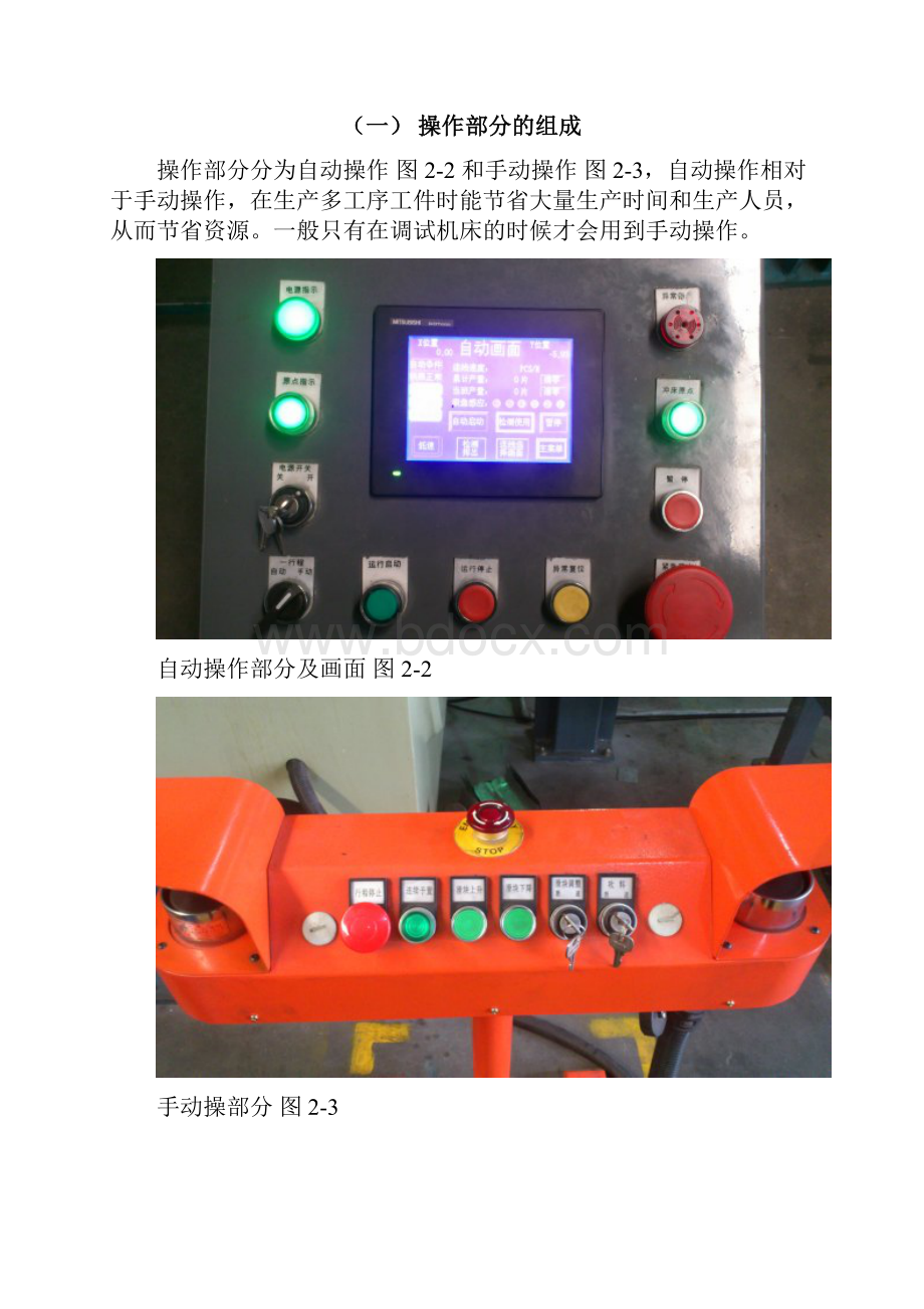 某机电职业技术学院毕业综合实践报告精编版.docx_第3页