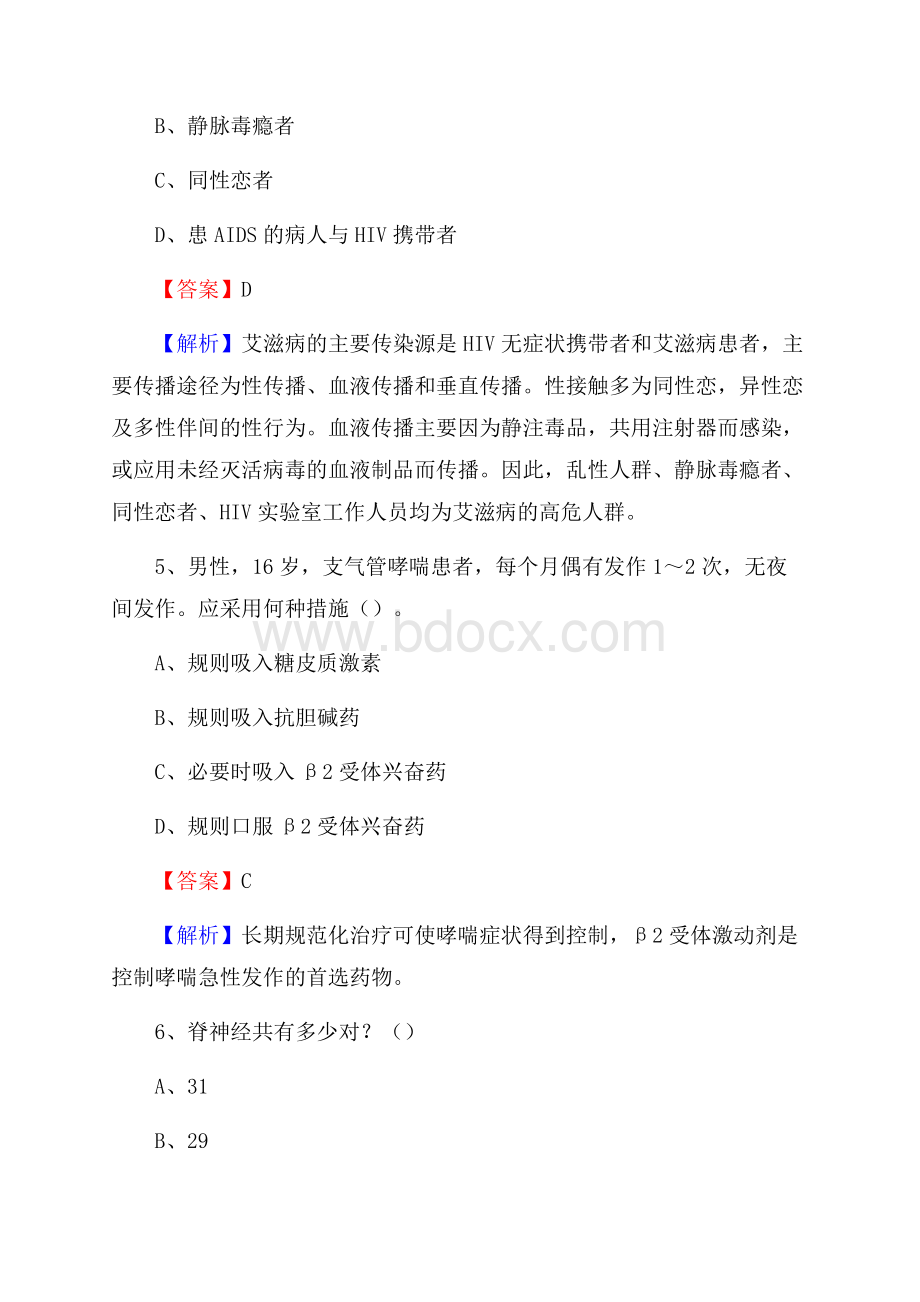 英吉沙县妇幼保健站医药护技人员考试试题及解析.docx_第3页