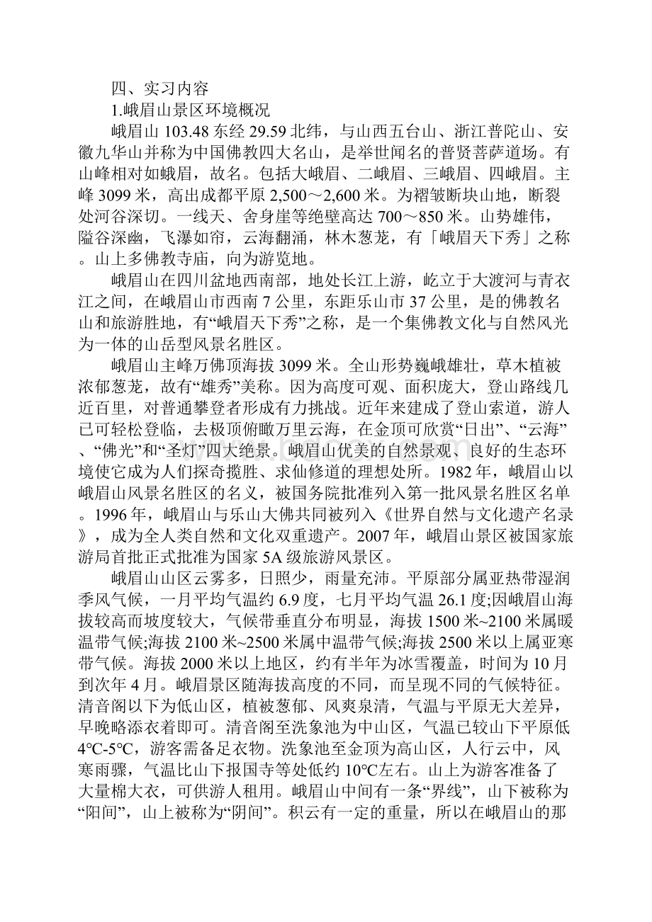 导游景区实习目的和内容.docx_第2页