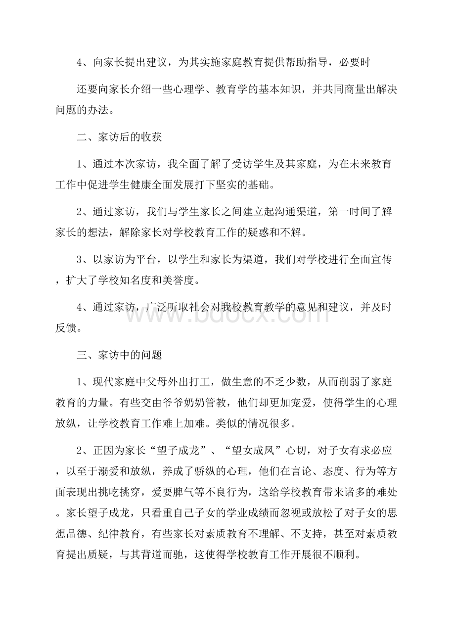 初中教师家访总结.docx_第2页