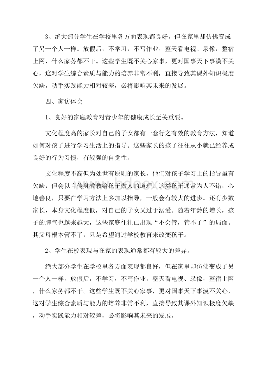 初中教师家访总结.docx_第3页