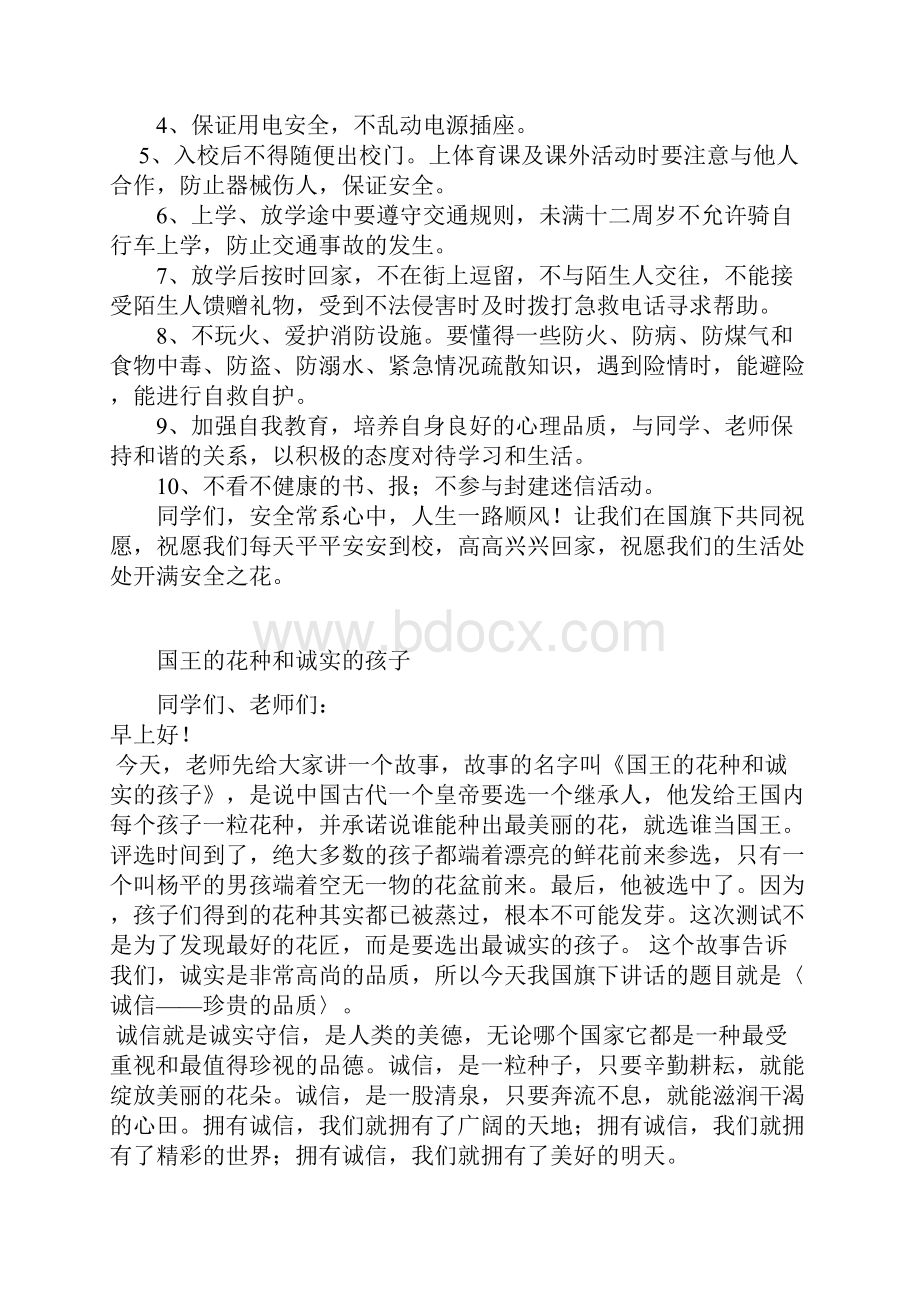 五年级国旗下的演讲稿.docx_第3页