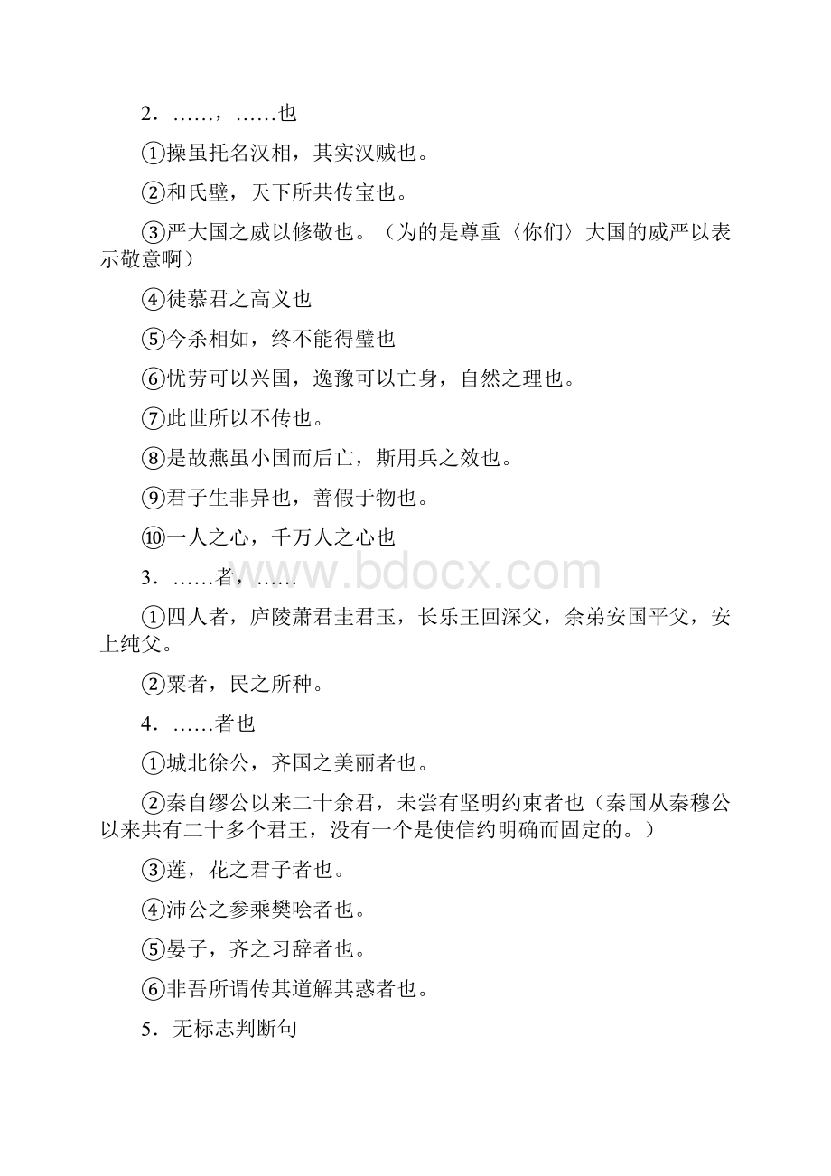 高考复习专题文言文特殊句式专题复习例释.docx_第2页