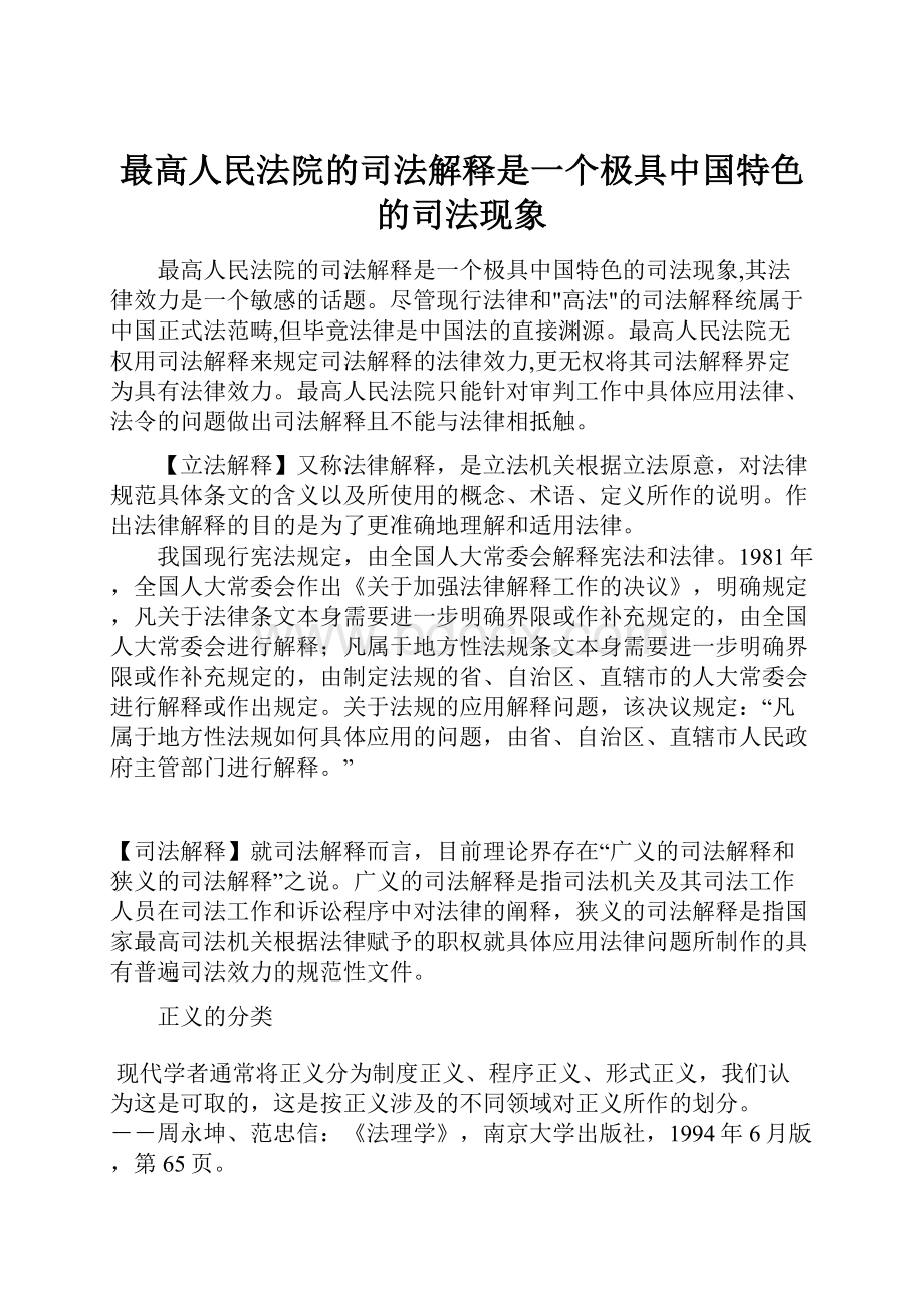 最高人民法院的司法解释是一个极具中国特色的司法现象.docx