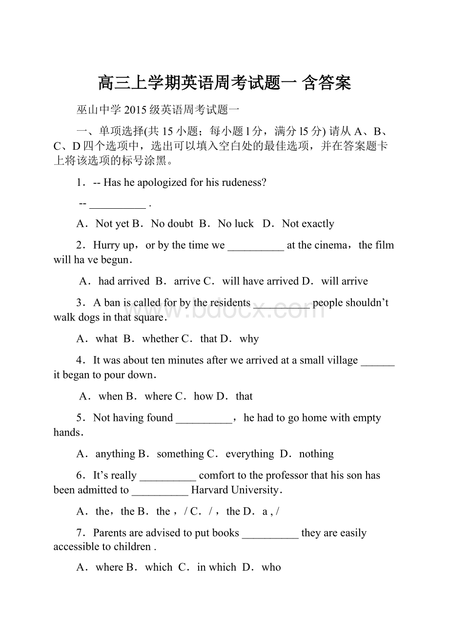 高三上学期英语周考试题一 含答案.docx