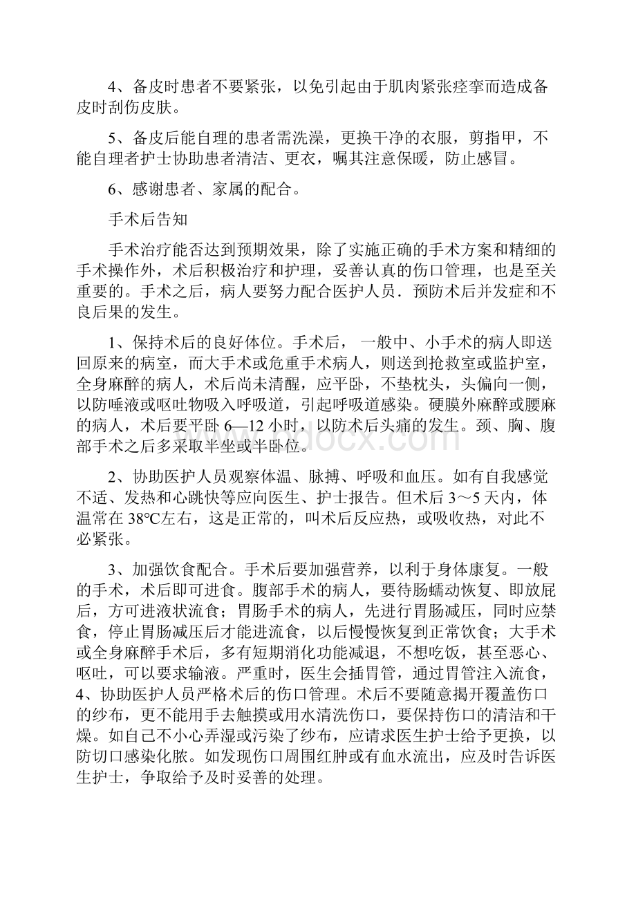 普外科健康教育指导手册4.docx_第3页