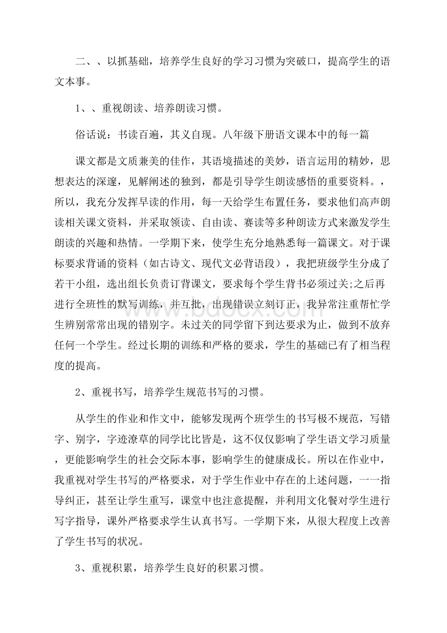 八年级语文教学总结15篇.docx_第2页