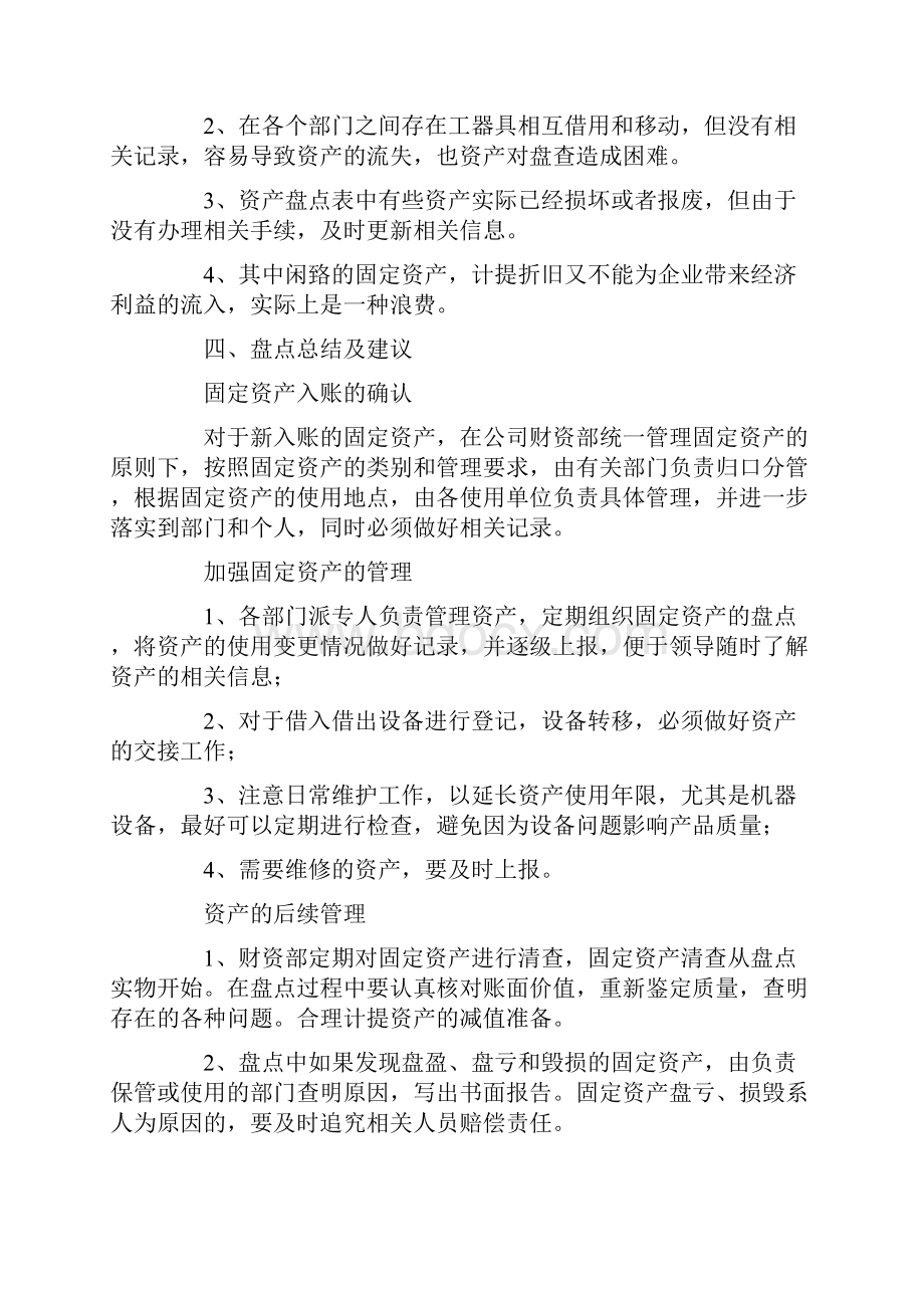 固定资产盘点报告材料.docx_第3页