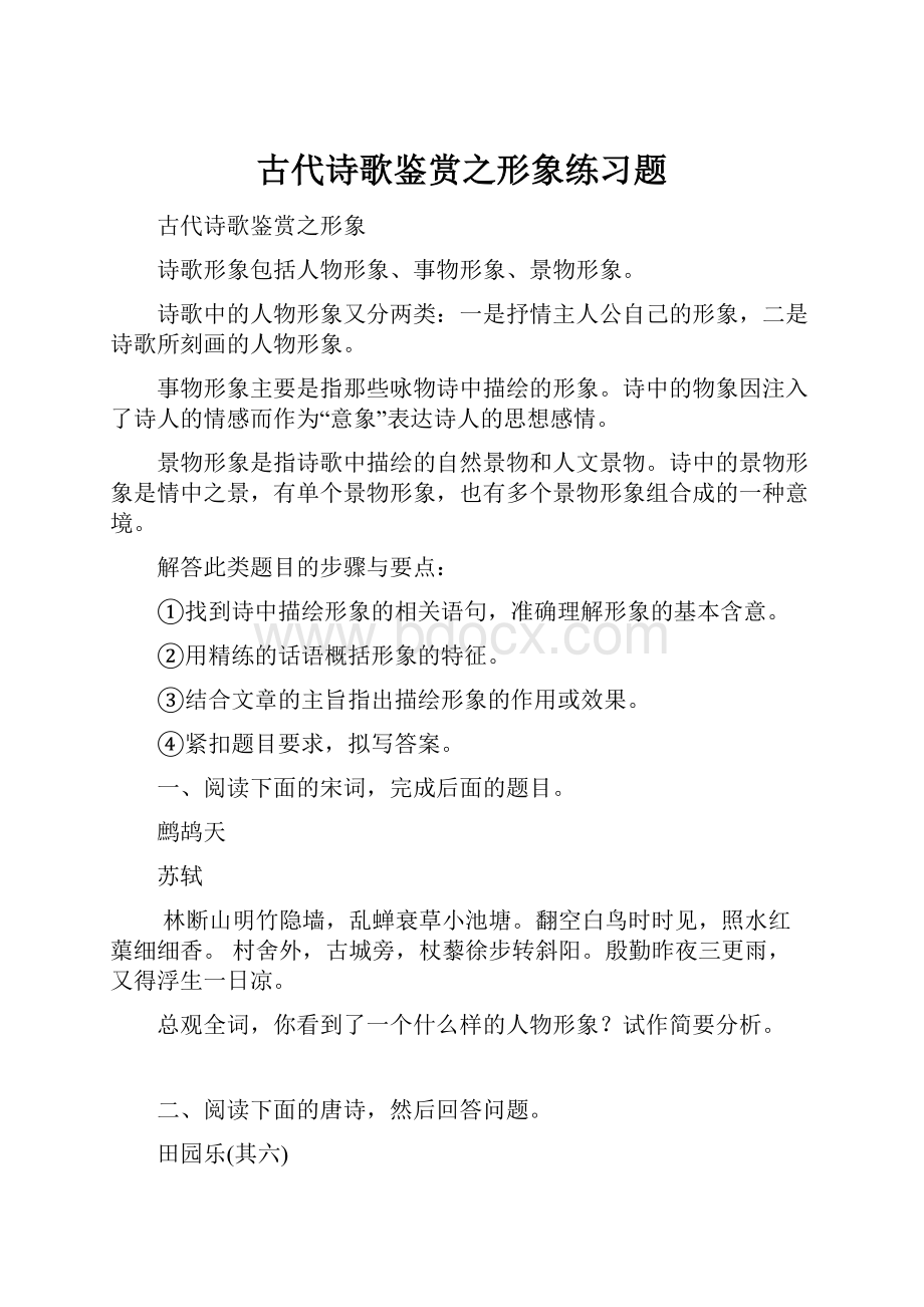 古代诗歌鉴赏之形象练习题.docx