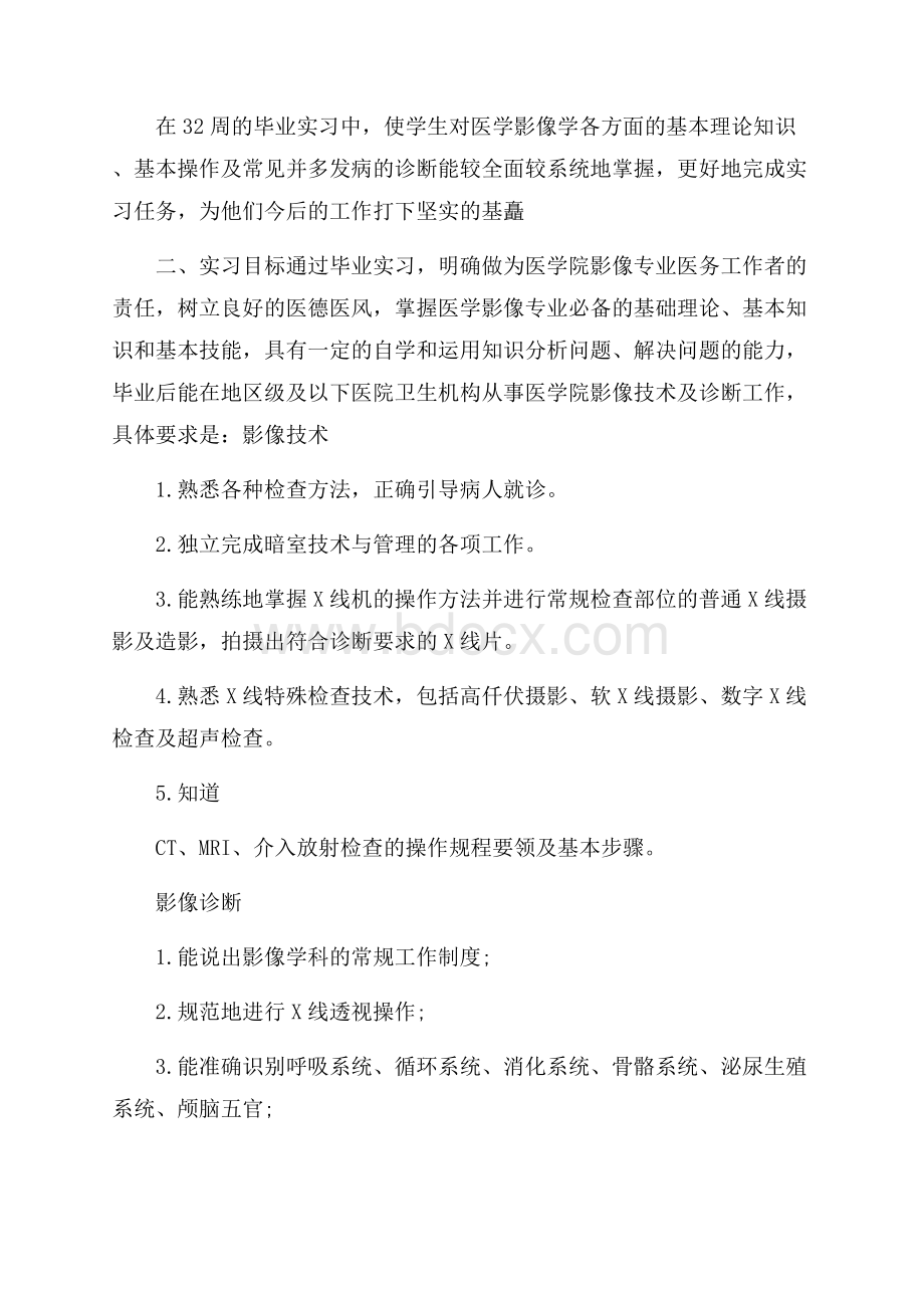 精品实习自我鉴定范文集合9篇.docx_第2页