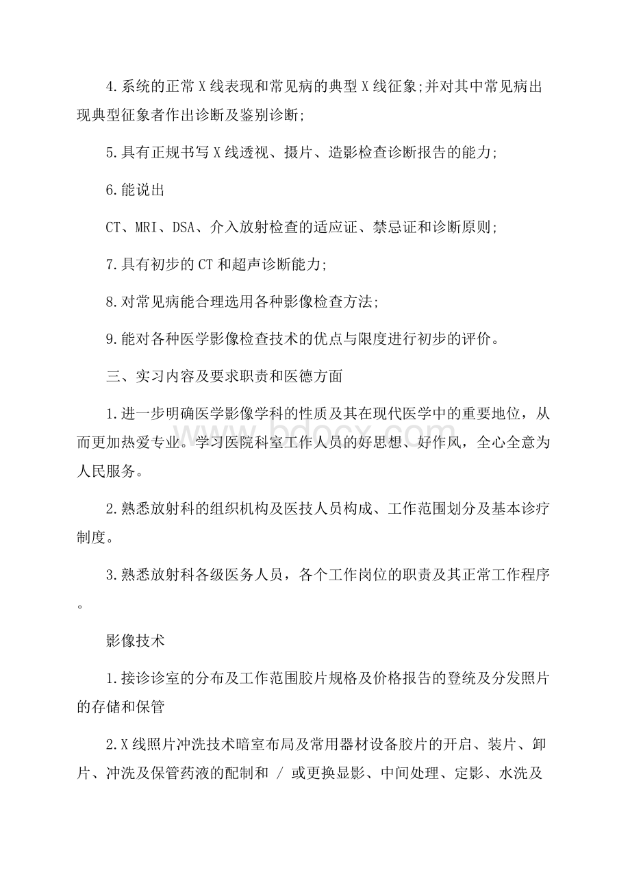 精品实习自我鉴定范文集合9篇.docx_第3页