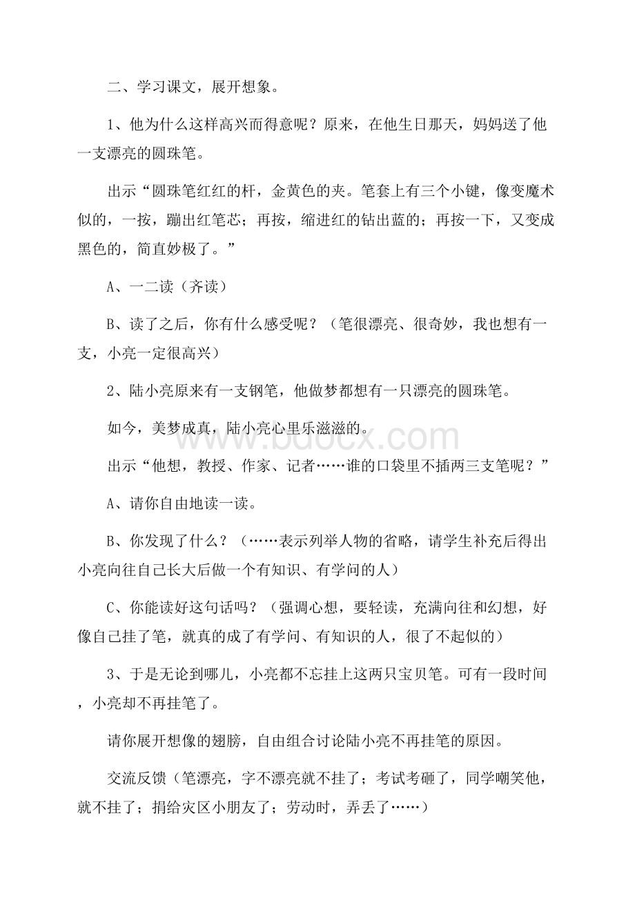 《挂两支笔的孩子》第一课时教学方案设计.docx_第2页