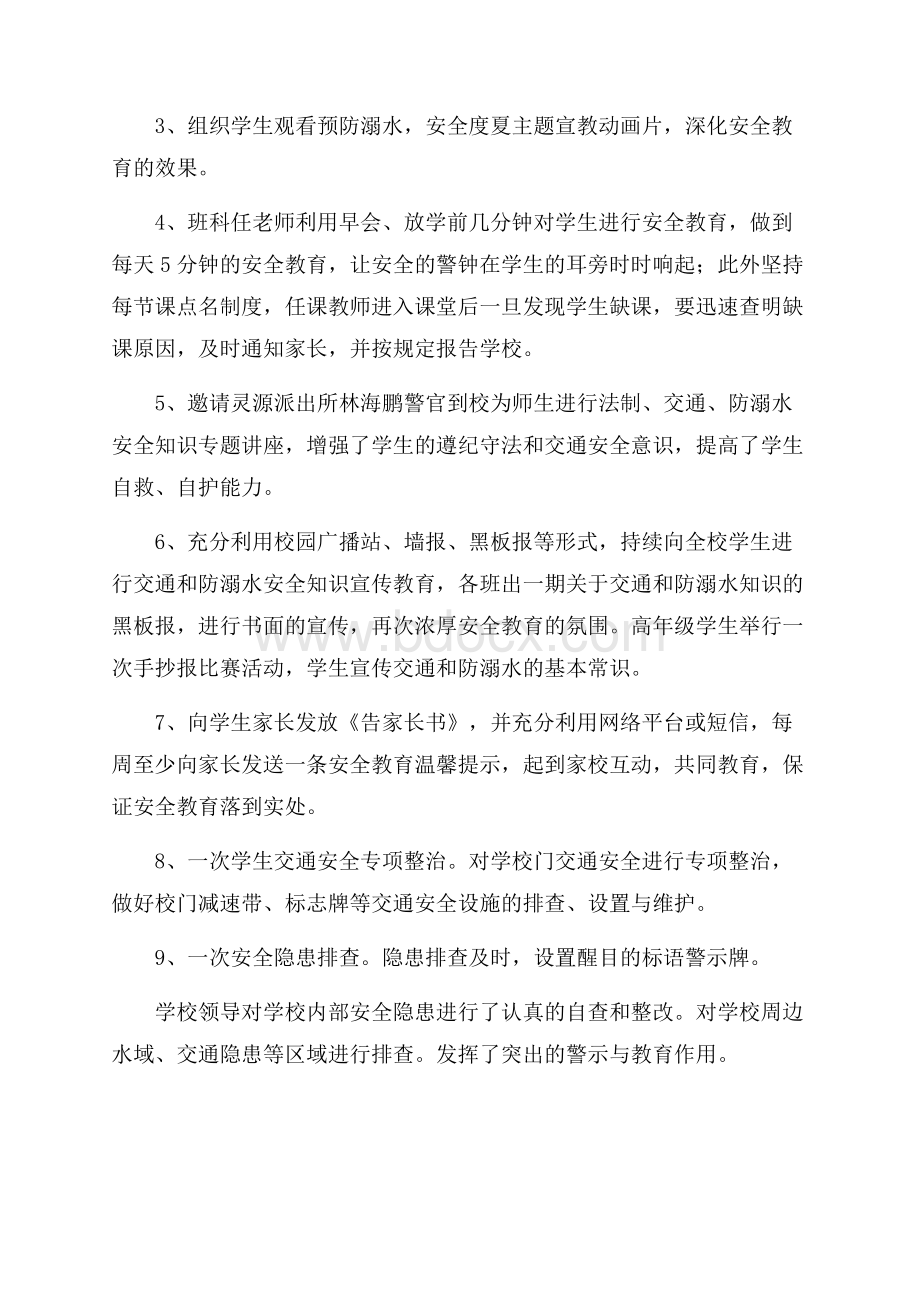 校园学生防溺水安全活动总结范文五篇.docx_第3页