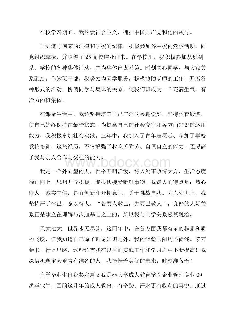 自学毕业生自我鉴定七篇.docx_第2页