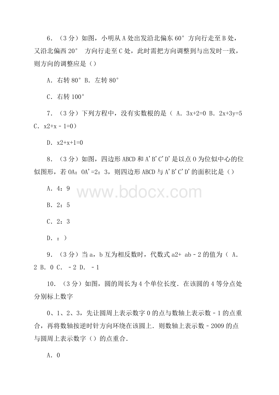 河北武安市西土山乡中考数学模拟试题含答案解(含详细答案解析)析.docx_第2页