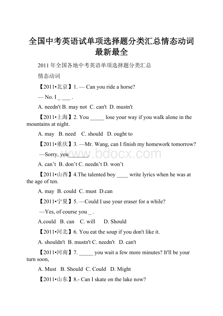 全国中考英语试单项选择题分类汇总情态动词最新最全.docx