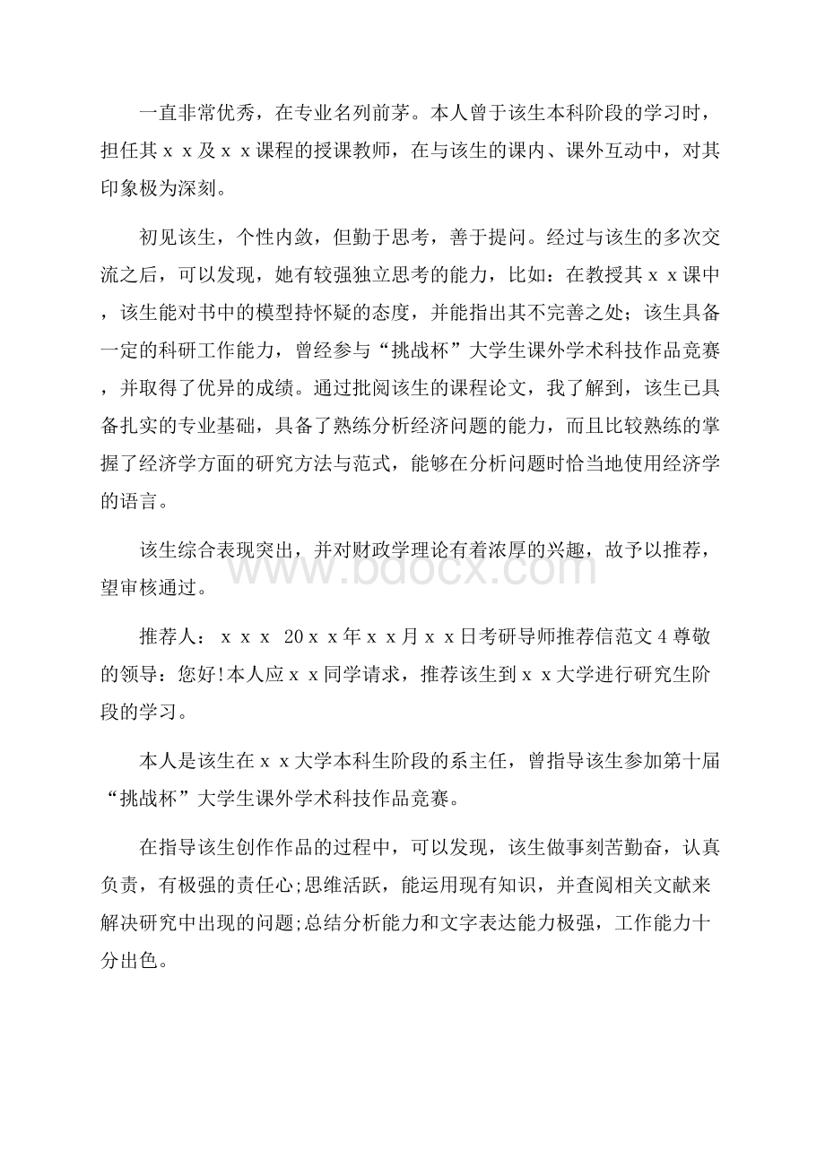 考研导师推荐信范文4篇.docx_第3页