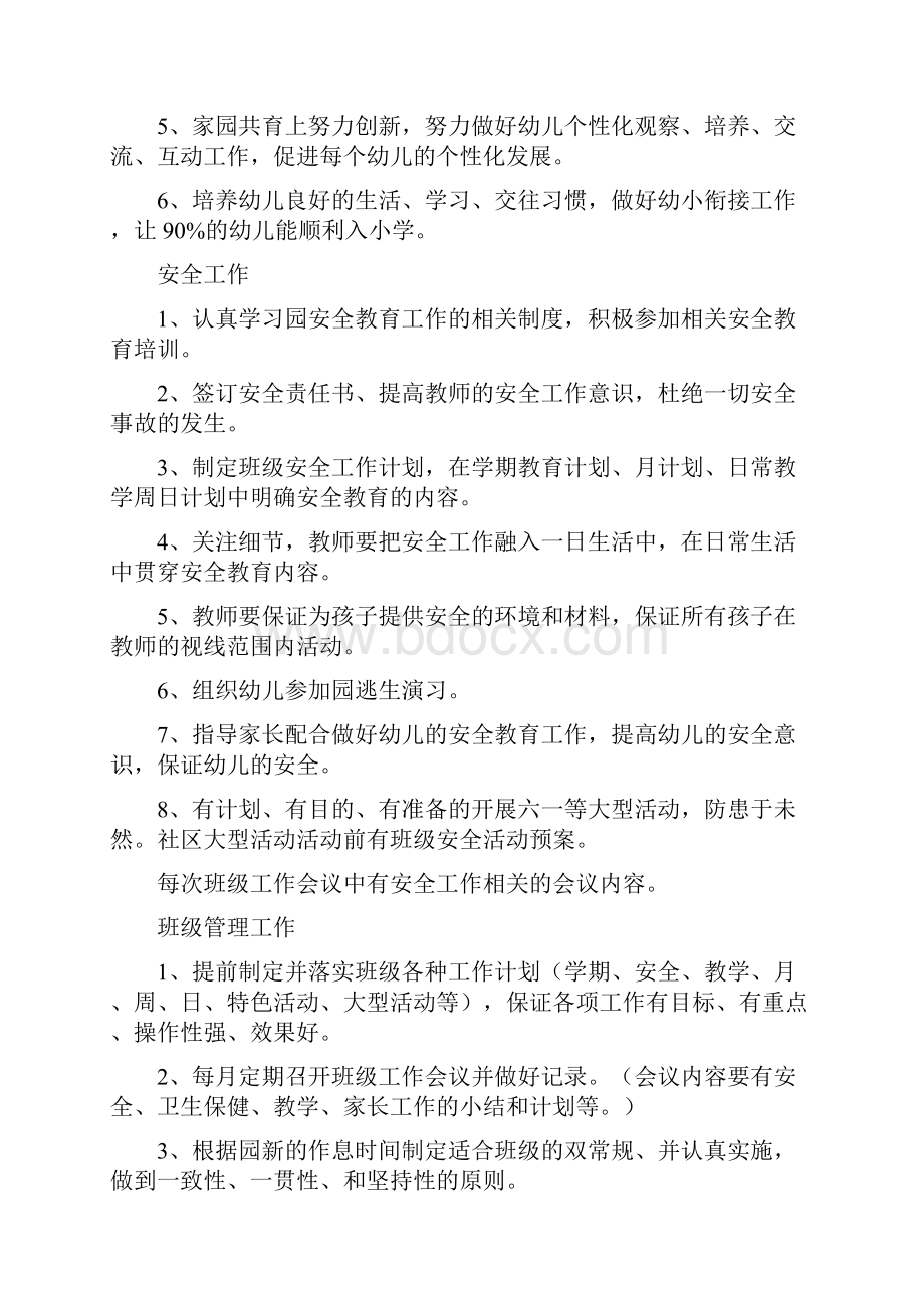 大班班级工作计划4篇.docx_第2页